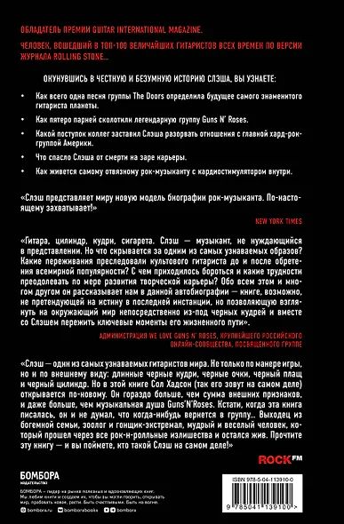 Slash.Демоны рок-н-ролла в моей голове. Автобиография - фото 2
