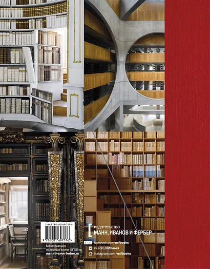 Книги. Всемирная история библиотек - фото 2