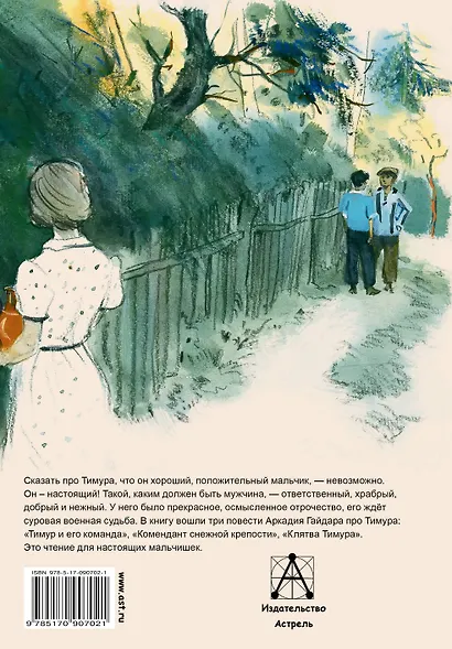 Тимур и его команда: повесть, киноповесть, киносценарий - фото 2