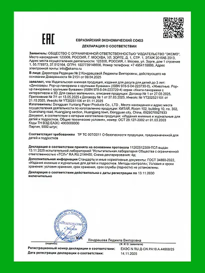 Динозавры. Pop-up панорамка с крупными буквами - фото 14