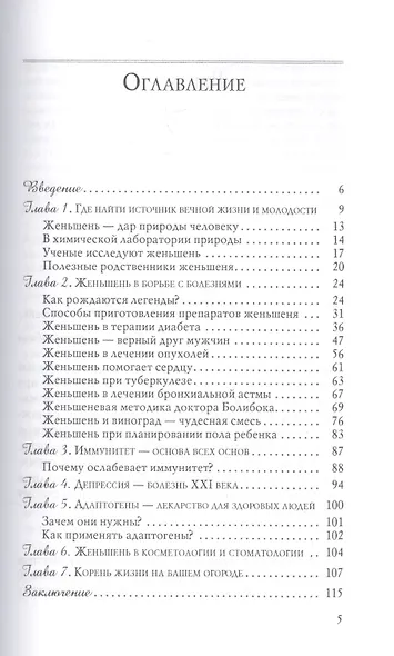 Женьшень против полового бессилия и нервных расстройств (мКП) Полевая - фото 2