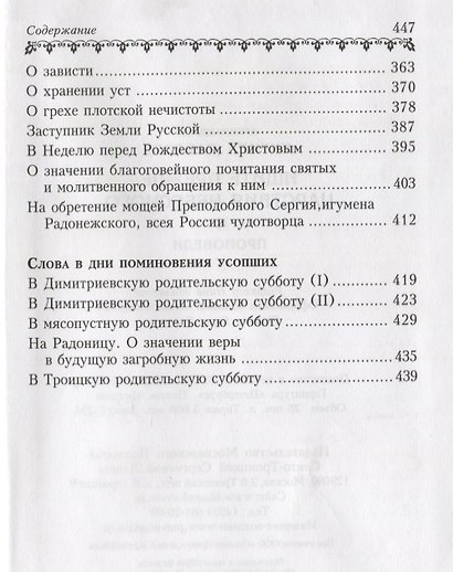 Ищите прежде Царствия Небесного. Проповеди. - фото 6