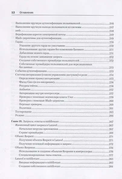 Laravel. Полное руководство. 2-е издание - фото 9