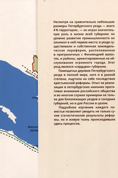 Помещичьи имения Петербургского уезда. 1860-1880-е годы - фото 8