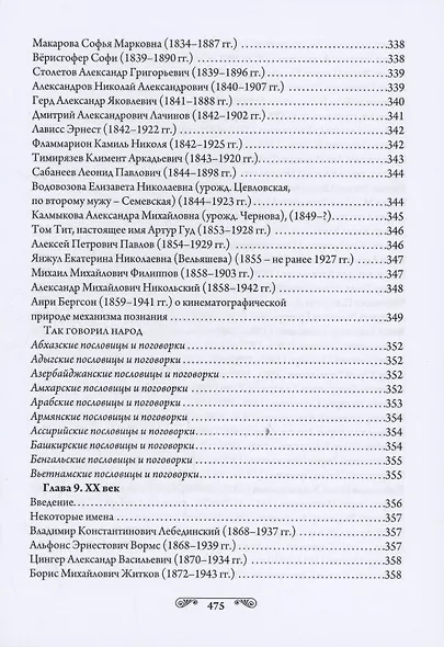 Педагогика гениев. Научно-популярная литература. История. Матрица - фото 15