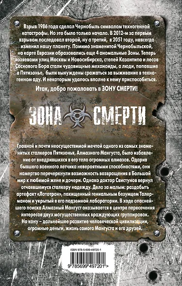 Последний барьер : фантастический роман - фото 2