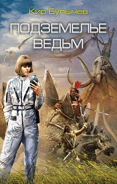 Подземелье ведьм - фото 1