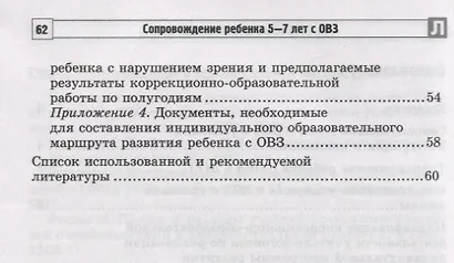 Сопровождение ребенка 5-7 лет с ОВЗ в условиях коррекционно-образовательного процесса - фото 3