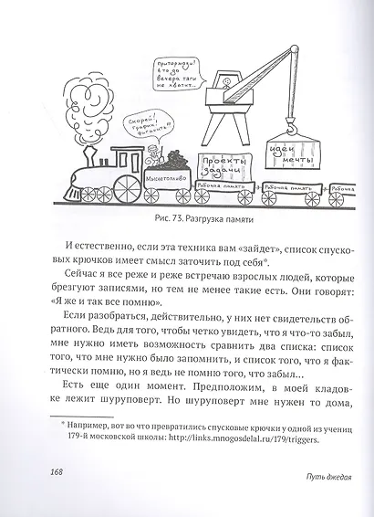 Путь джедая. Поиск собственной методики продуктивности(новинка) - фото 8