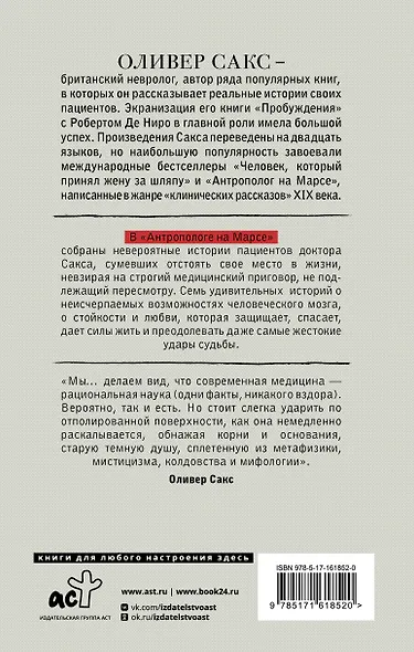 Антрополог на Марсе - фото 2