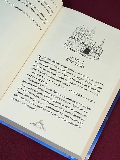Смарагур. Книга 2. Сделка с драконом - фото 11