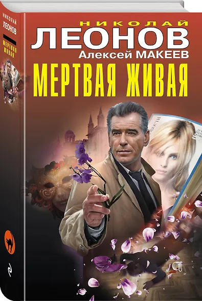 Мертвая живая - фото 3