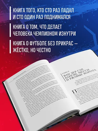 Игорь Акинфеев. Автобиография самого преданного футболиста в истории мирового футбола - фото 4