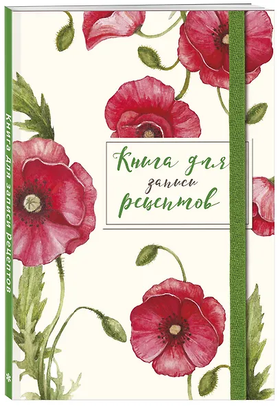 Книга для записей кул.рецептов А5 48л "Красные маки" карт.обл., резинка - фото 2