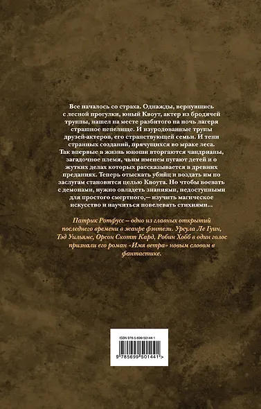 Имя ветра - фото 2