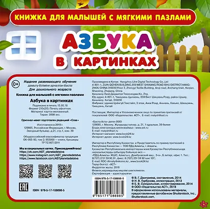 Азбука в картинках - фото 2