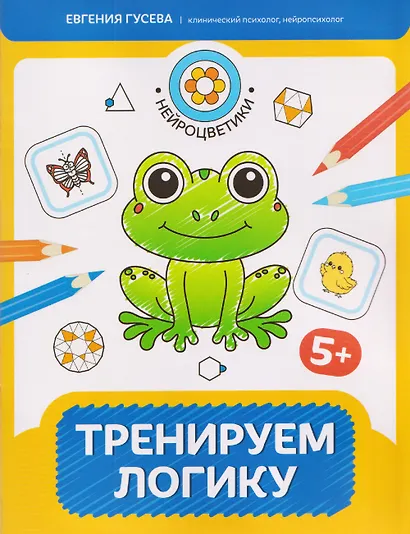 Тренируем логику: 5+ - фото 1