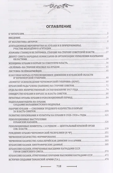 Кубанское казачество. Красное, трудовое. Энциклопедия - фото 3
