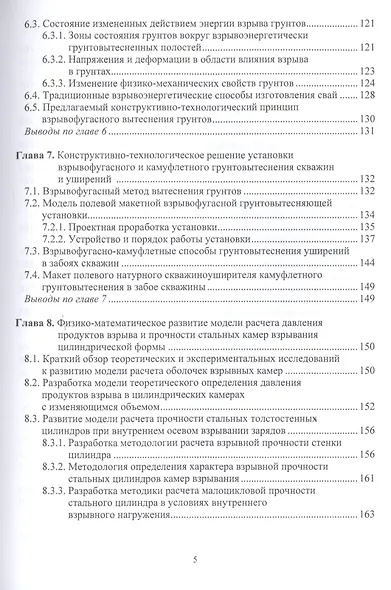 Геотехника фундаментостроения и грунтоустойчивости. Монография - фото 4