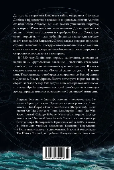 Пират ее величества. Как Фрэнсис Дрейк помог Елизавете I создать Британскую империю - фото 2