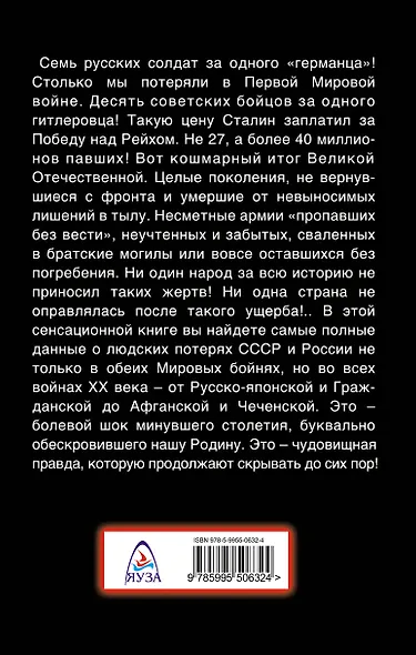 СССР и Россия на бойне. Людские потери в войнах ХХ века - фото 2