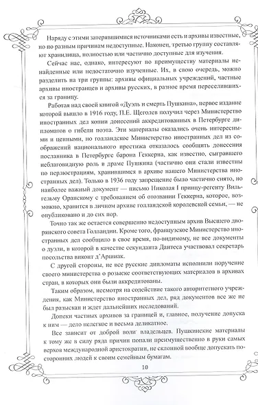 Портреты заговорили. Пушкин, Фикельмон и Дантес - фото 4