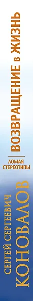 Возвращение в жизнь. Ломая стереотипы - фото 4