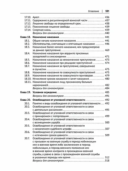Курс уголовного права. Общая часть: учебное пособие - фото 6