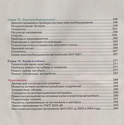 ЗИЛ 5301 Бычок Автобус Руководство по эксплуатации ремонту и ТО Цет. схемы (мАтлАвт) Кузнецов - фото 4