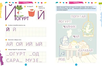 Развивайся и играй! 250 увлекательных игр и заданий по подготовке руки к письму на каждый день - фото 5