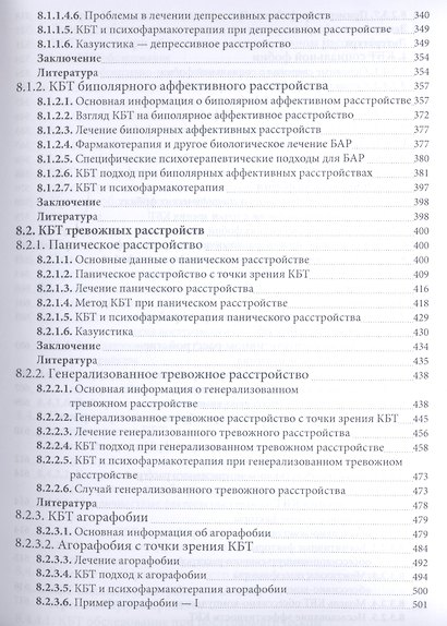 Когнитивно-бихевиоральная терапия психических расстройств (Прашко) - фото 6