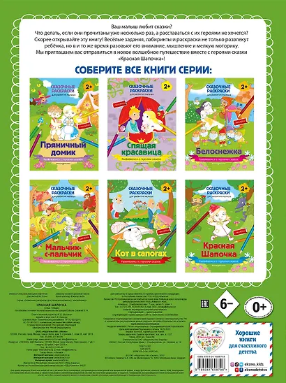 Красная Шапочка - фото 2