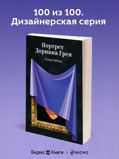 Портрет Дориана Грея - фото 4