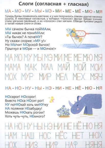 Печатные буквы, слоги и слова - фото 4