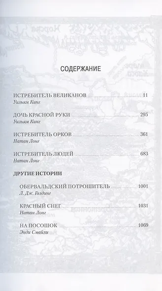 Готрек и Феликс. Третий омнибус - фото 2