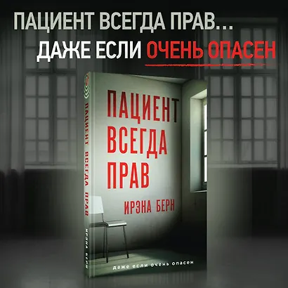 Пациент всегда прав - фото 4