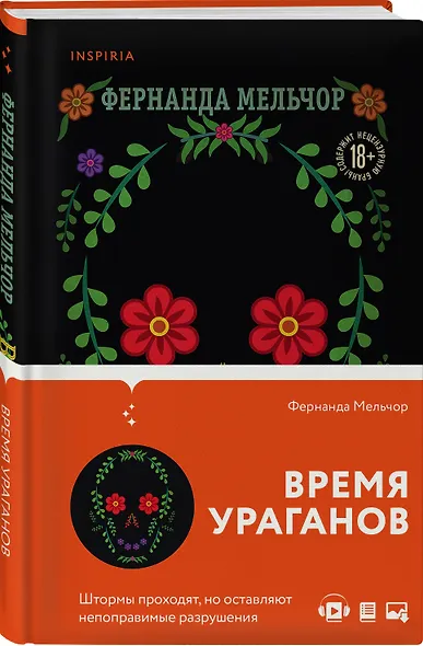 Время ураганов - фото 3
