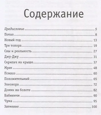 Джу-Джу. Рассказы - фото 2