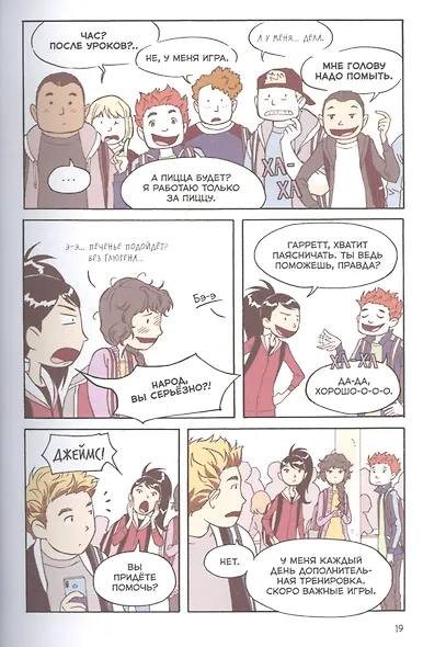 Правила выживания в школе. Первая любовь - фото 8