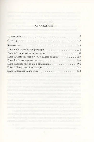 Так говорил Каганович. Исповедь сталинского апостола - фото 2