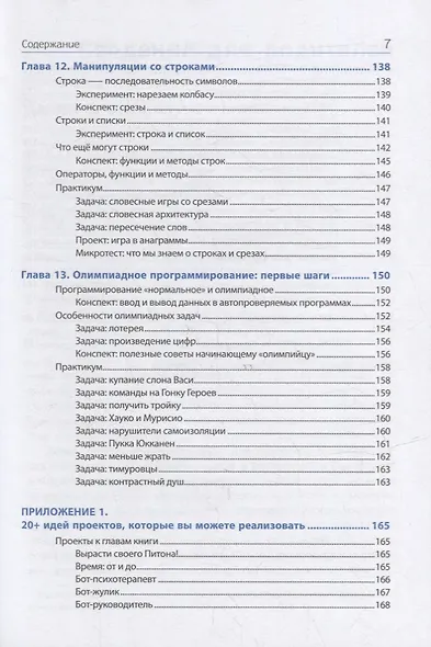 Python для детей, которые пока не программируют - фото 6