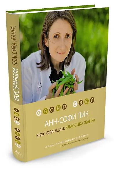 Вкус Франции: классика жанра - фото 2