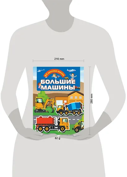 Большие машины - фото 3
