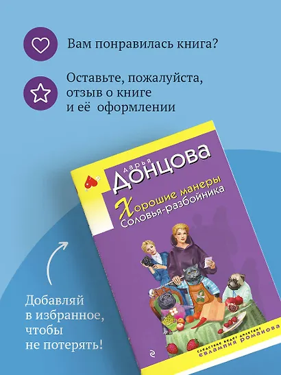 Хорошие манеры Соловья-разбойника - фото 9