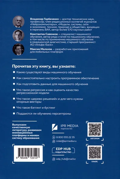 Машинное обучение: настраиваем ПО, готовим данные, анализируем - фото 2