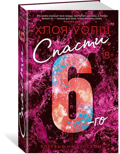 Спасти 6-го - фото 3