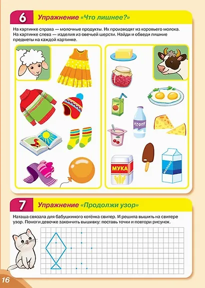 Практический тренажер по развитию речи, внимания, памяти, мышления, восприятия. Выпуск 2. Рабочая тетрадь - фото 4