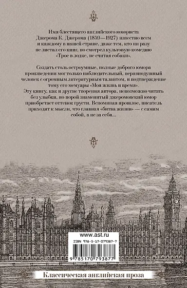 Моя жизнь и время - фото 2
