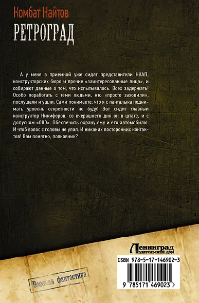 Ретроград. Ретроград. Ретроград - 2. Ретроград-3 - фото 2