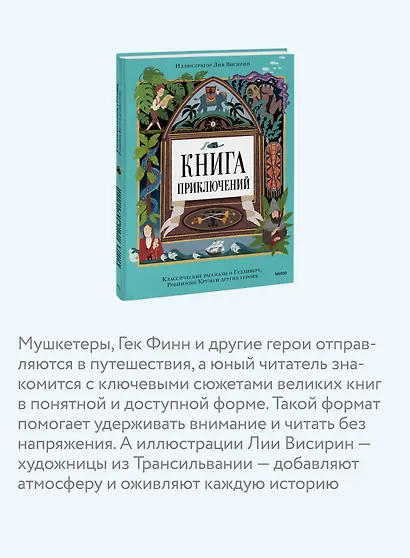 Книга приключений. Классические рассказы о Гулливере, Робинзоне Крузо и других героях - фото 5